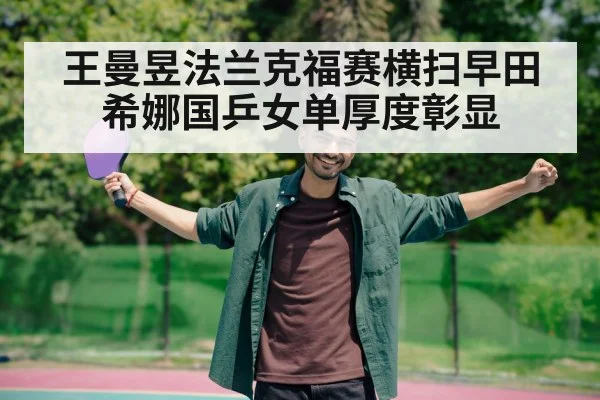table tennis player celebrating victory