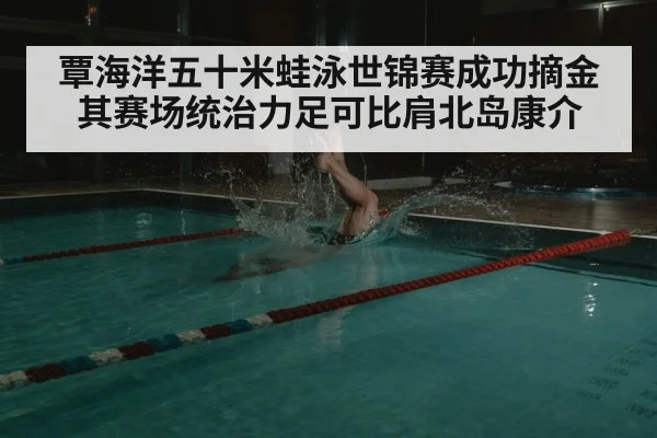 swimmer underwater leg kick